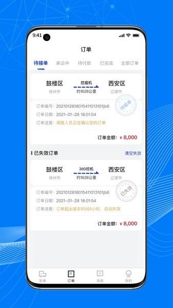 顺风大运货主版