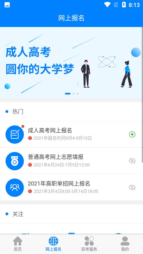 四川招考APP1.0.1.12 手机最新版 v6.2.4
