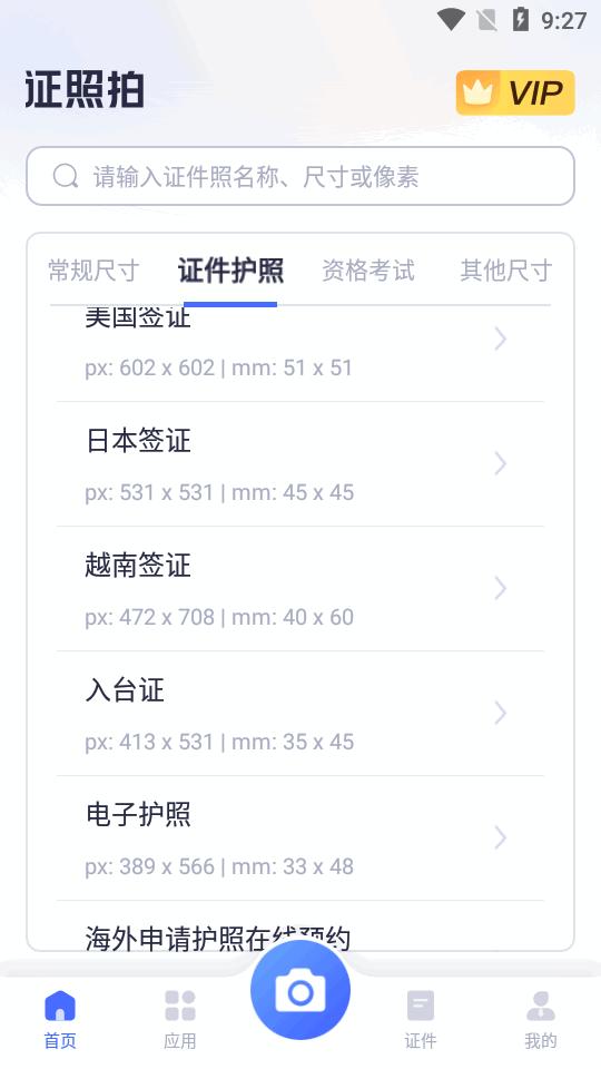 证照拍app证件照1.7.2.0 安卓最新版 v6.4.1
