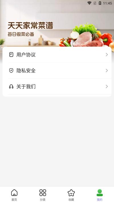 天天家常菜谱高级版v1.0.0 免费版 v4.5.1