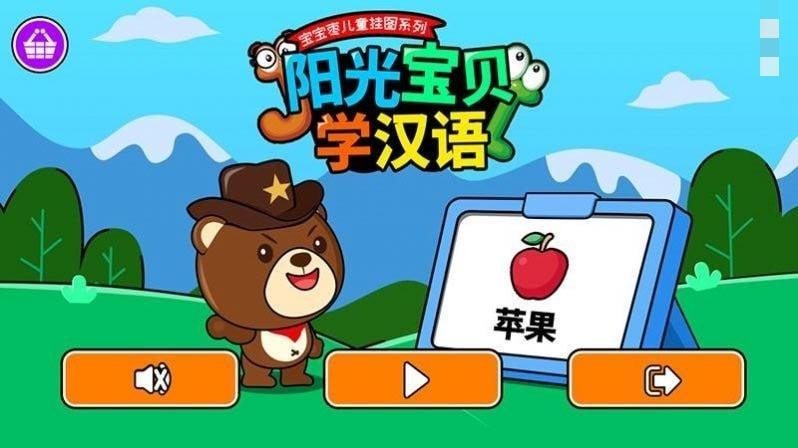 阳光宝贝学汉语