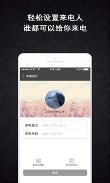 虚拟来电话
