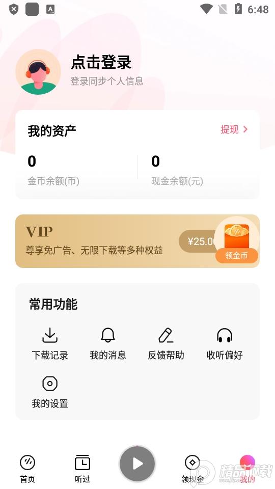 番茄畅听音乐版app免费版v5.7.2.32 高级会员版 v4.4.1