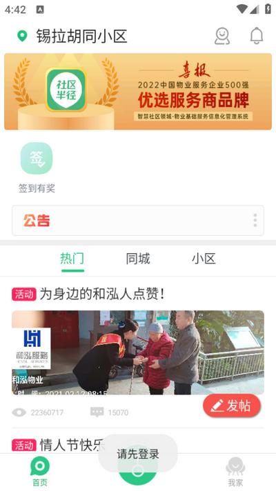社区半径app手机版v3.6.12.4 安卓版 v4.1.2