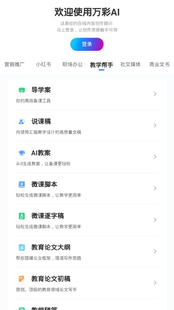 万彩AIapp官方正版v1.0.1手机最新版 v4.1.4