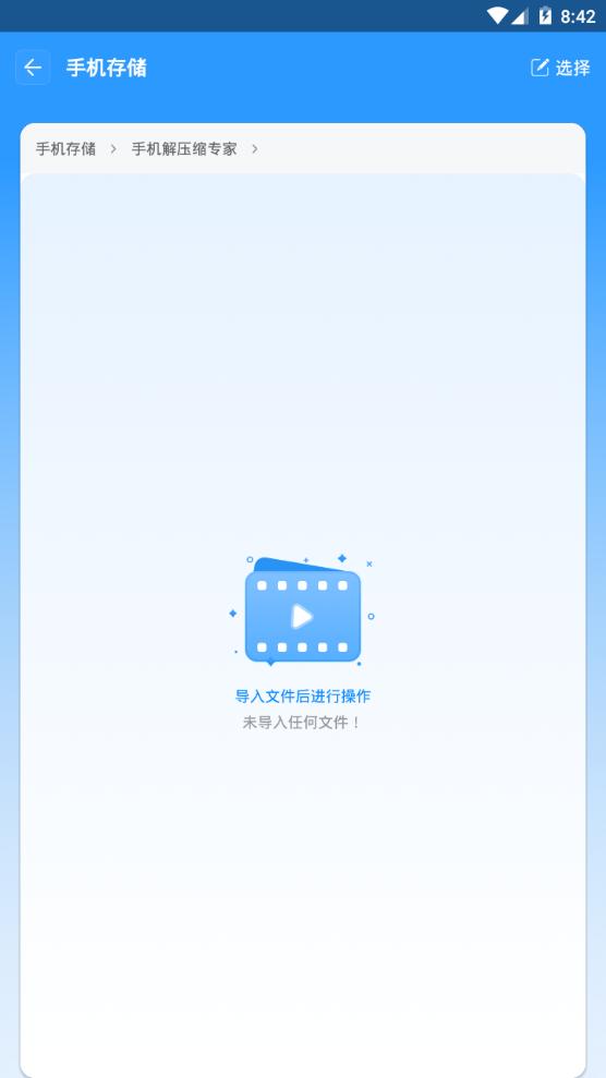 手机解压缩专家app手机官方正版1.0.1最新版 v6.3.2