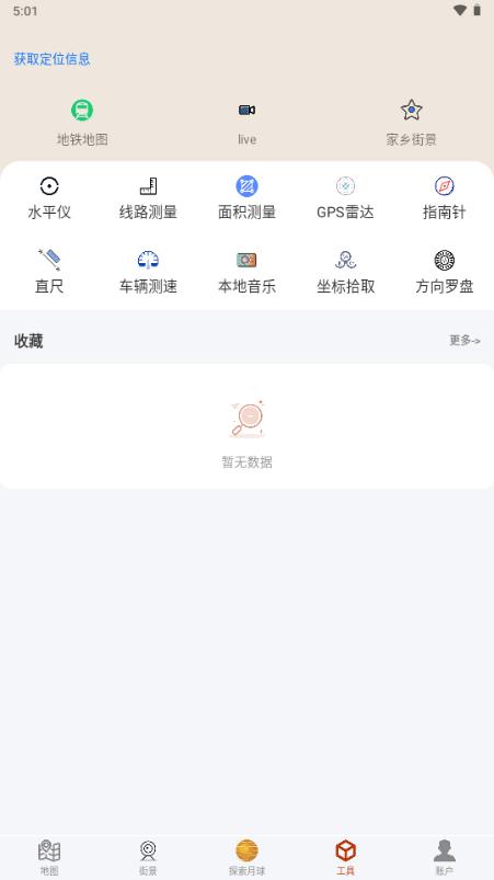 全球街景高清地图1.1.6足不出户看月球、看全国解锁VIP v5.4.4