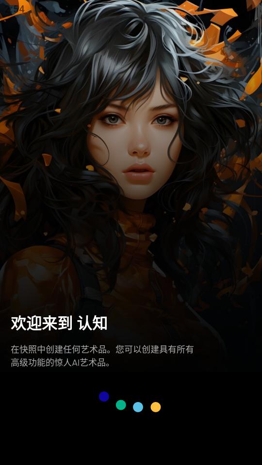 认知ai绘画app(Cognise)v2.1.4 无限金币版 v5.3.3