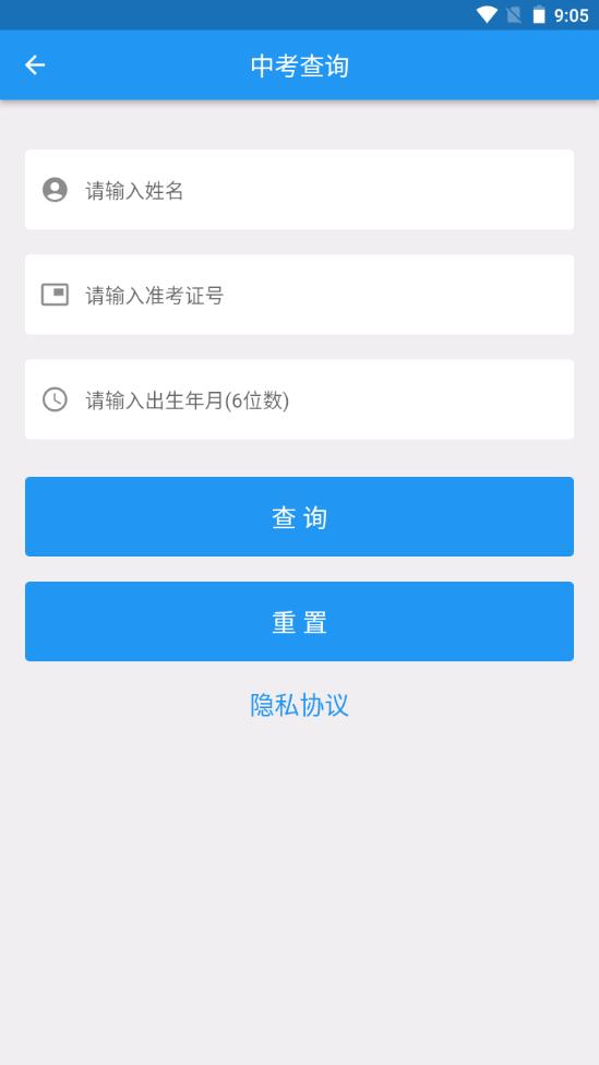 揭阳智慧教育中考成绩查询软件v1.5.0最新版 v4.0.2