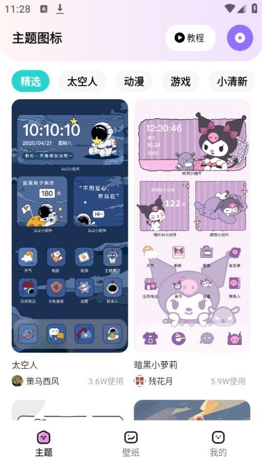 时光主题app绿化版1.6.5最新版 v5.3.2