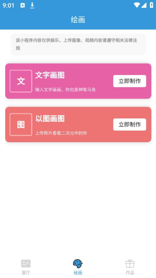 梦幻AI绘画软件安卓版1.0.0最新版 v6.2.4