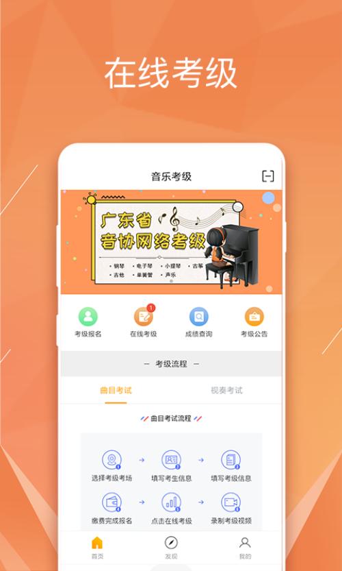 广东音协考级app手机最新版2.6.2官方版 v3.3.2
