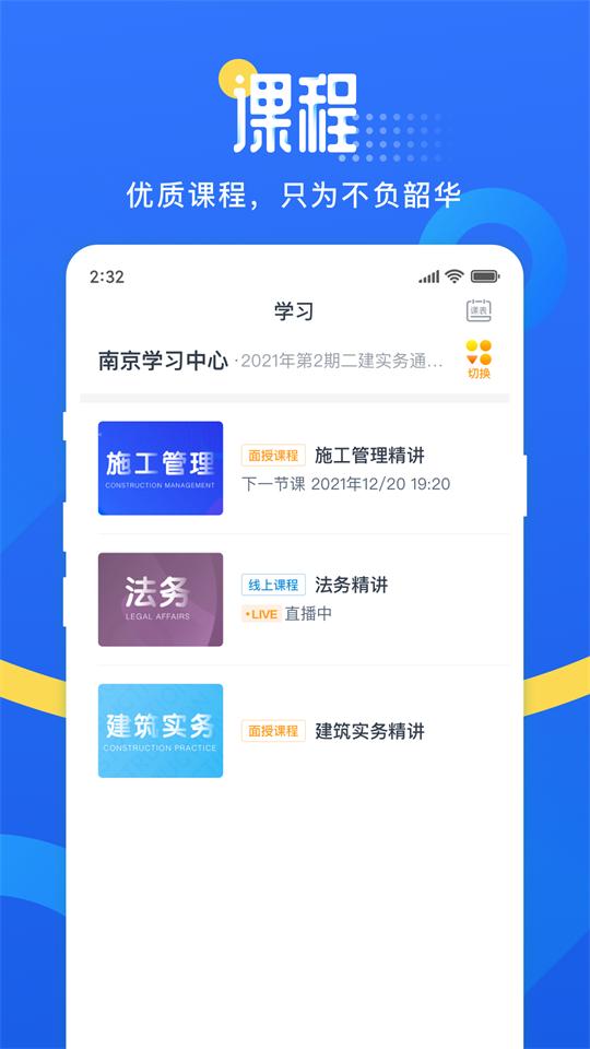 网校云学堂app安卓官方版24.6.0 最新版 v6.0.3