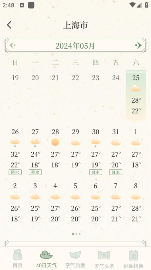 初雨天气app1.0.0安卓版 v6.2.4
