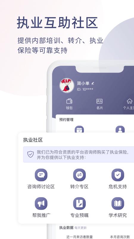 简单心理咨询师版1.4.41 安卓版 v5.0.4