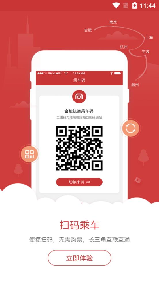 合肥轨道交通服务平台5.0.1 安卓手机版 v3.3.2
