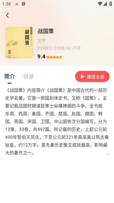 收音机广播电台调频app安卓版v1.2.5 最新版 v4.4.4