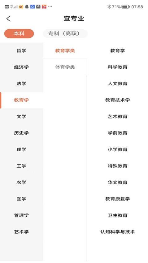 战马高考志愿 v4.3.1