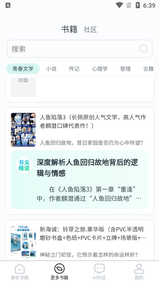 书尖ai读书软件v1.0.7 官方最新版 v4.2.3