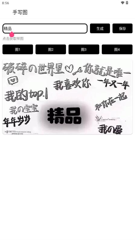 手写背景图v1.0 最新版 v6.0.3