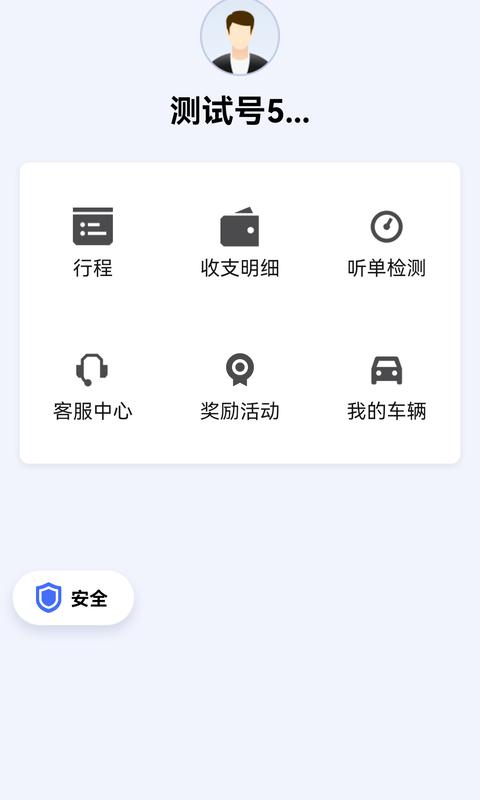 呼我司机极速版app1.25.8 最新版 v3.0.2