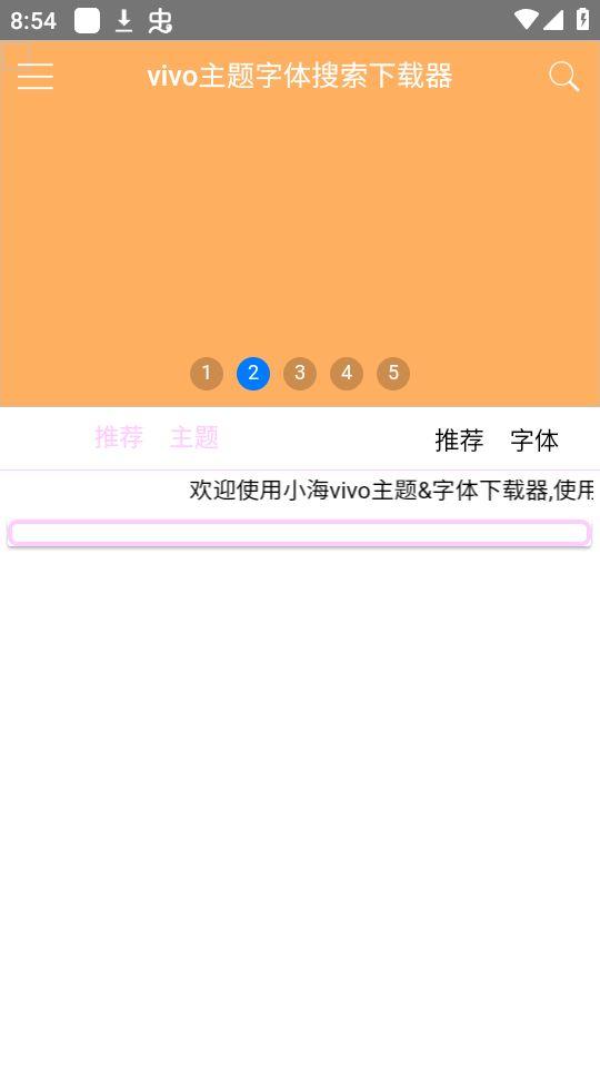 小海主题字体app免费版1.0.0最新版 v5.1.2