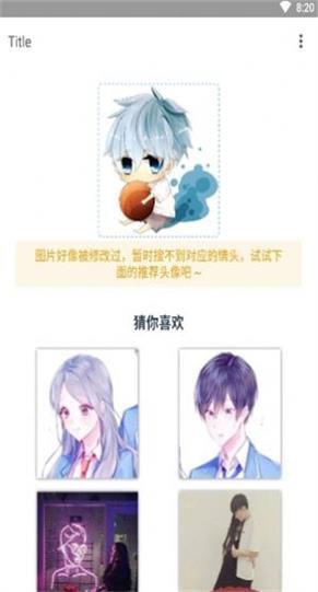 情头识别器扫图免费版