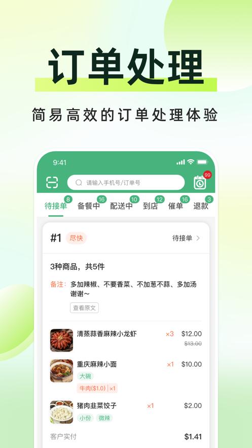 简单点商家端app3.4.4.20240429.1 最新版 v4.1.4