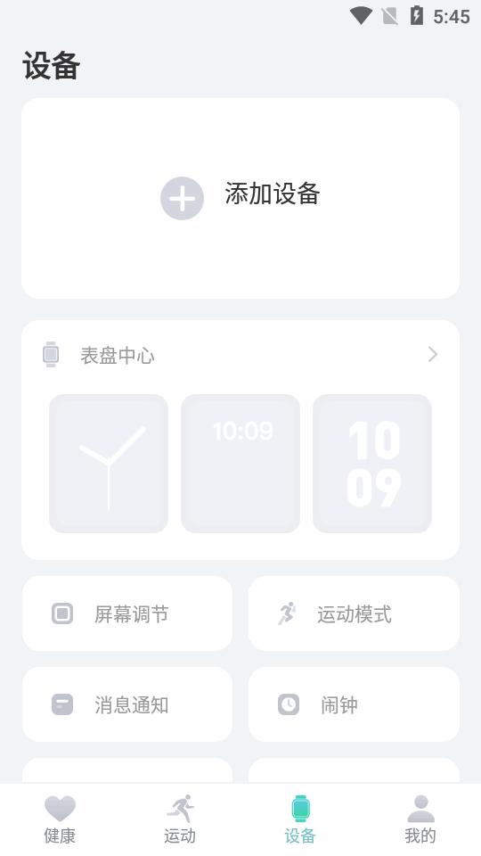 KeepHealth+安卓最新版v3.9.4  官方正版 v5.4.2
