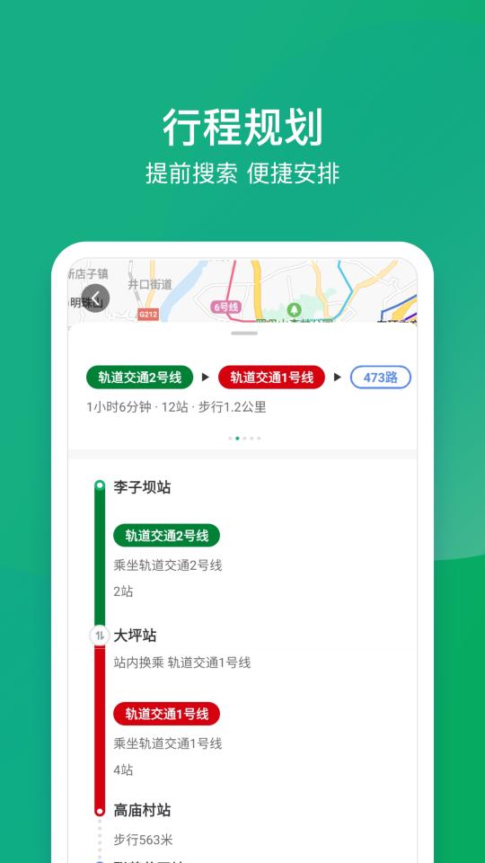 渝畅行app(重庆地铁一卡通)官方版1.27.1 最新版 v5.0.4