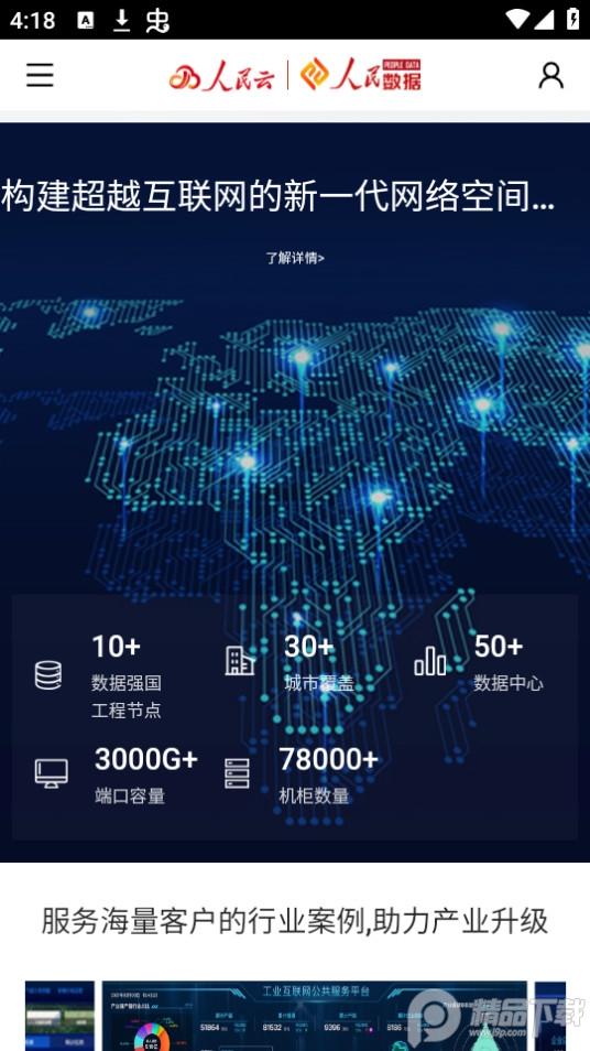 人民云APP安卓版1.0 最新版 v5.5.1