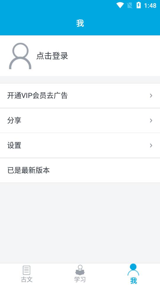 古文学习助手1.2.1 最新版 v4.3.3