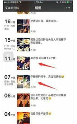 朋友圈权限器