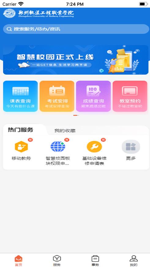 i郑轨app1.0.4 最新版 v3.2.1