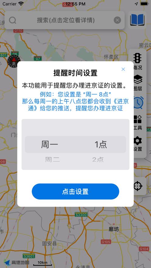 进京通APP1.0.5 最新版 v5.0.4