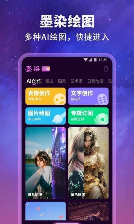 墨染ai绘图软件1.3.1.101 安卓版 v3.2.2