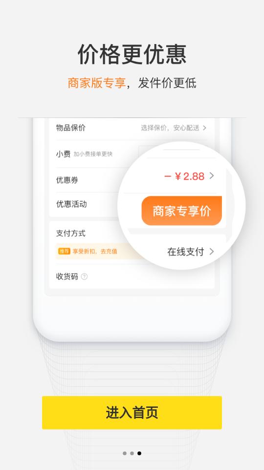 美团配送客户端3.53.5.1023  最新版 v3.2.3