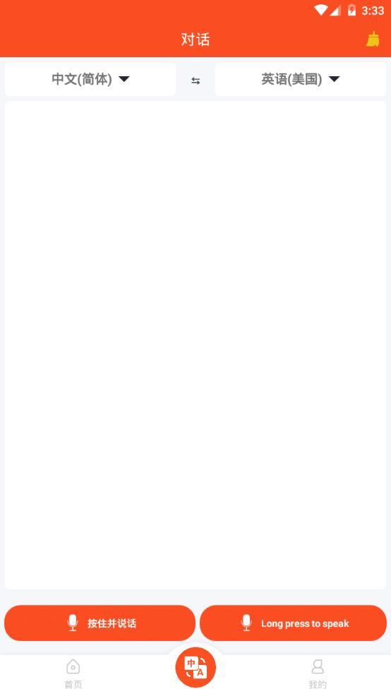 对话翻译大师app官方版1.0.2安卓版 v3.0.2