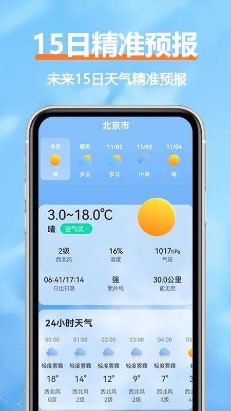 柔云天气预报1.5.9安卓版 v3.0.4