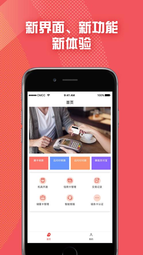 颐支付pos机官方版v6.0.019 安卓手机版 v6.4.1