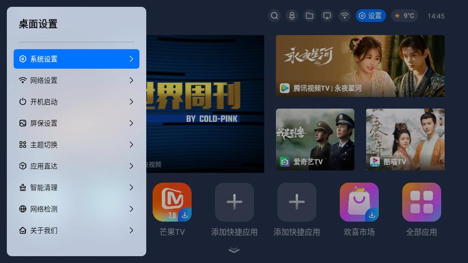 欢喜桌面电视桌面tv版v1.0.9_c838a9e v3.1.1