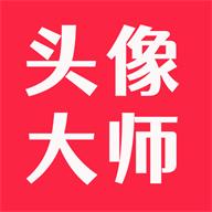 头像大师app最新版V2.0 免费纯净版