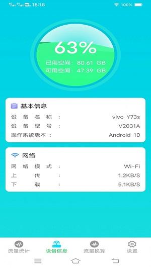 流量智能助手最新