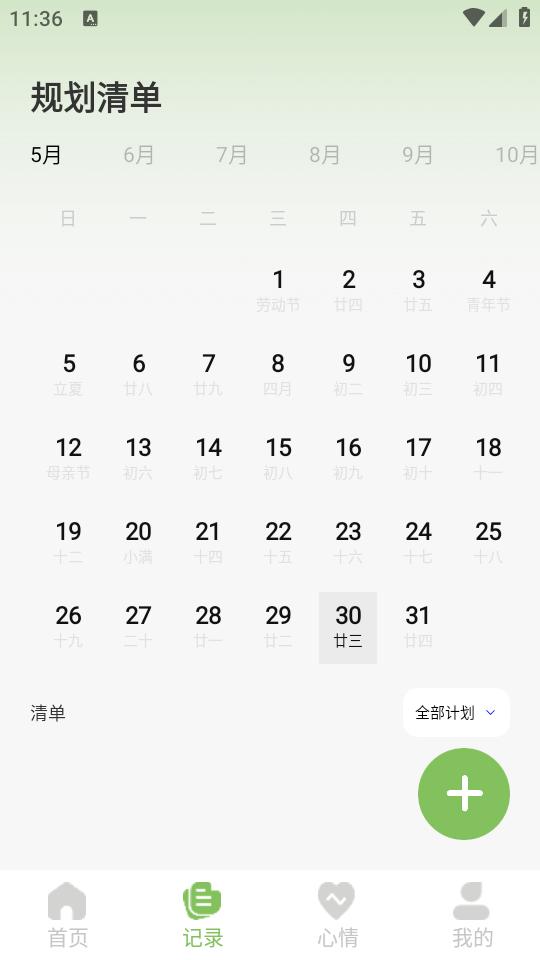 悟饭时光app1.0.1 安卓版 v5.0.2