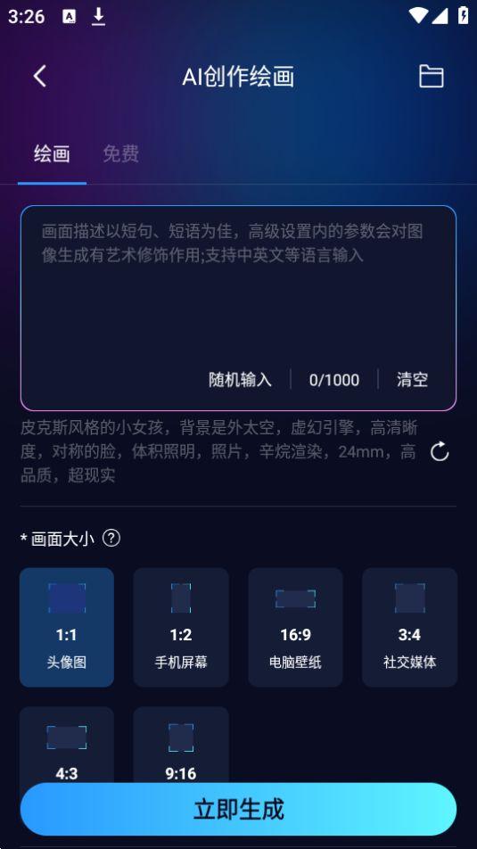 火蚁科技AI灵魂画师app官方版1.0.0最新版 v4.3.1