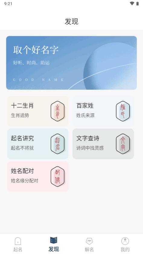 取名字典app免费版v1.0.6 安卓手机版 v4.4.3