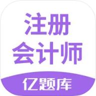 注会亿题库