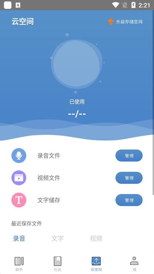 超级会议记录助手app1.2.3 最新版 v5.2.1