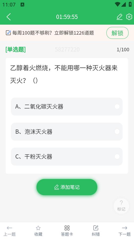 安全生产题库app5.0.5 安卓版 v3.4.3