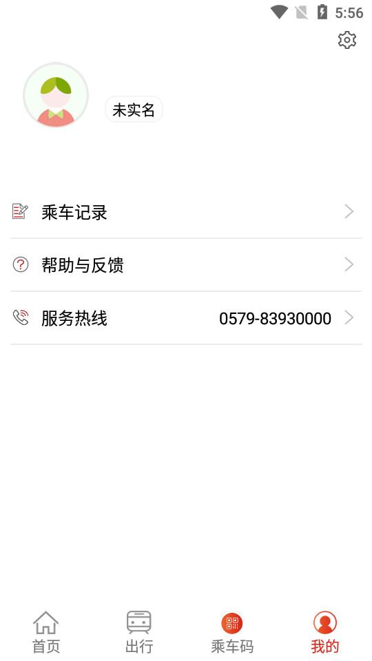 金轨智行APP官方版1.1.2安卓版 v3.2.3